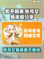 和平精英账号交易渠道大曝光！🔥安全可靠⚡
