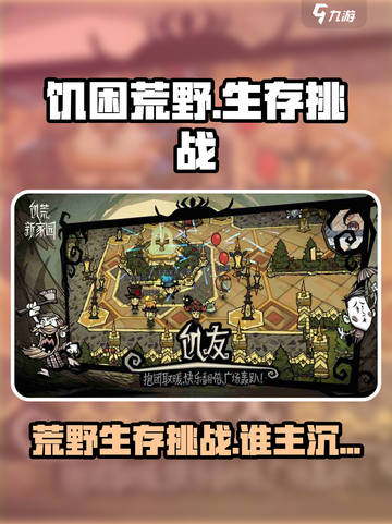 🔥《饥困荒野》比《饥荒》更刺激？荒野求生太上头！💥截图1