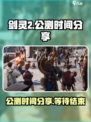 剑灵2国服公测时间分享介绍