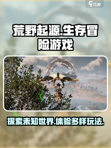 荒野起源🔥：未解之谜等你来探！🎮截图1