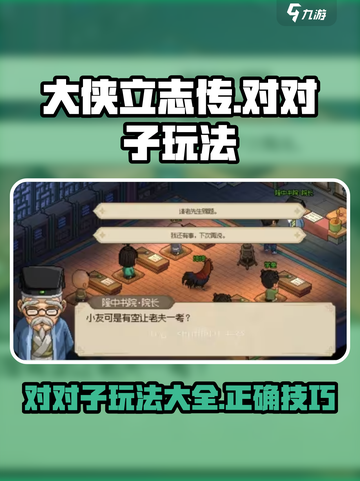 大侠立志传🔥对对子玩法全揭秘🎉截图1