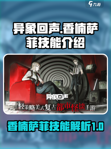 异象回声香楠技能是什么介绍截图1