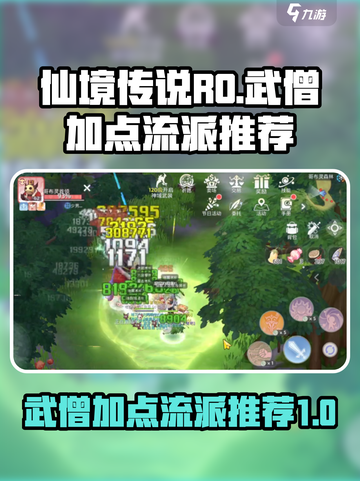 仙境传说ro爱如初见武僧加点介绍截图1