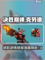 决胜巅峰克劳德厉害吗介绍