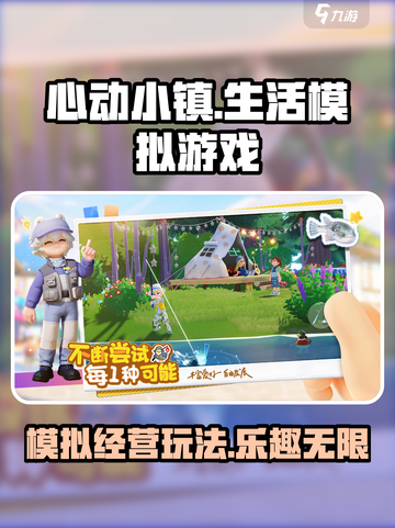 心动小镇🔥玩法揭秘：超有趣模拟经营游戏✨截图1