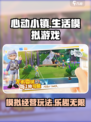 心动小镇🔥玩法揭秘：超有趣模拟经营游戏✨