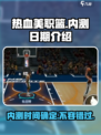 🔥热血美职篮内测日期泄露，抢先体验不容错过！🏀