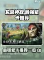 龙息神寂最强紫卡推荐介绍