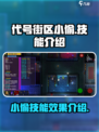 代号街区小偷好玩吗介绍
