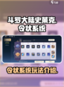 斗罗大陆史莱克学院令状是什么介绍