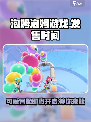 泡姆泡姆游戏介绍介绍截图1