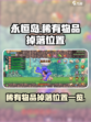 永恒岛稀有物品掉落位置在哪介绍