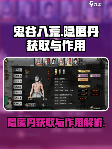 鬼谷八荒隐匿丹怎么得介绍截图1