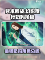 咒术回战手游奶妈有哪些介绍