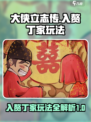 大侠立志传入赘丁家怎么操作介绍