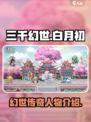 三千幻世白月初是谁介绍