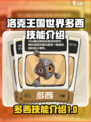洛克王国世界多西技能有哪些介绍