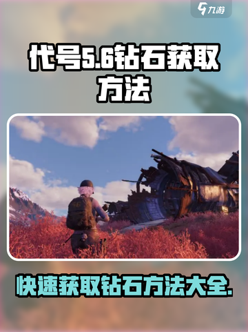 代号56💎钻石无限赚！玩家狂喜🔥游戏名必玩截图1