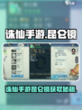 《诛仙手游》昆仑镜获取攻略！✨