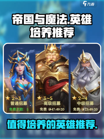 帝国与魔法🔥最强英雄培养推荐！✨截图1
