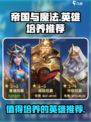 帝国与魔法🔥最强英雄培养推荐！✨