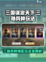 三国谋定天下🔥三孙兵种玩法大揭秘！带你轻松上分✨