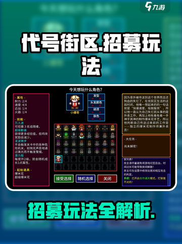 代号街区怎么招募别人介绍截图1