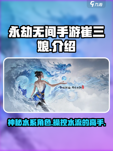 永劫无间手游崔三娘🔥超强输出必练角色！截图1
