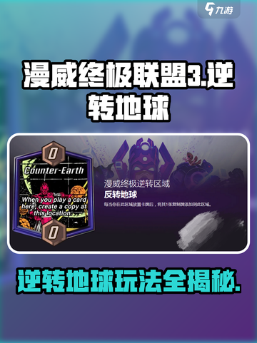 漫威终极逆转反转地球玩法介绍截图1