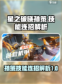 星之破晓孙策怎么玩介绍