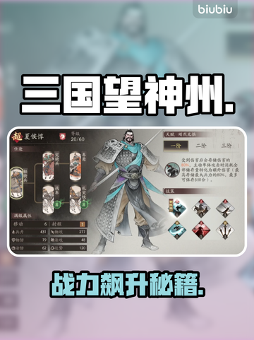 🔥三国望神州：武将秒升阶攻略💥截图1