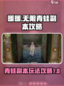 无限暖暖青蛙副本怎么玩介绍