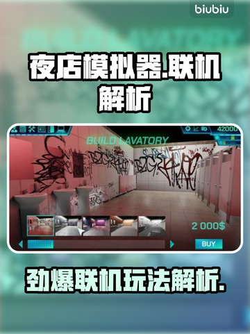夜店模拟器🔥联机玩法大揭秘！游戏乐趣翻倍🎉截图1
