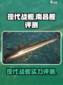 现代战舰南昌舰怎么样介绍