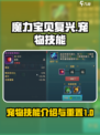 魔力宝贝复兴宠物群攻技能介绍介绍