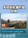 失控进化爆炸物怎么用介绍