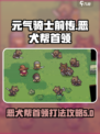 元气骑士前传恶犬帮首领打法介绍