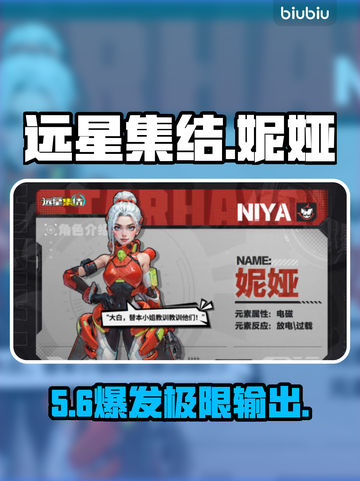 远星集结妮娅🔥能量搭配神技截图1