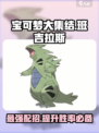 宝可梦大集结班吉拉斯配招怎么配介绍