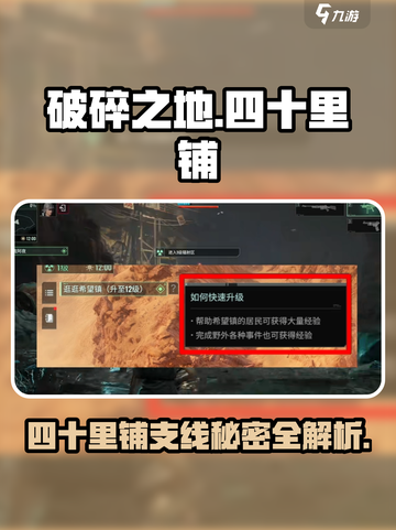 破碎之地🔥四十里铺支线&秘密任务位置大揭秘！💥截图1