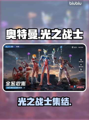 🔥奥特曼全角色揭秘！光之战士集结✨截图1