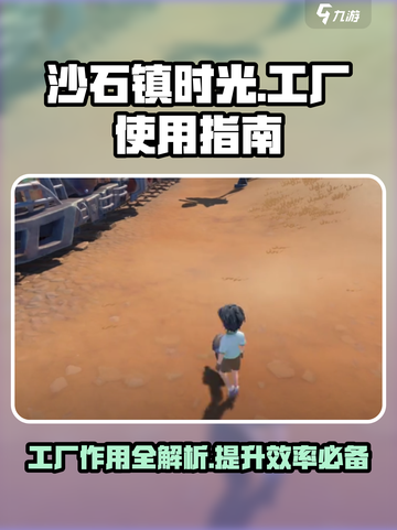 《沙石镇时光》工厂玩法大揭秘！💎工厂作用全指南🔥截图1