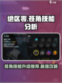 绝区零苍角技能怎么样介绍