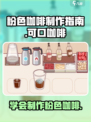 可口的咖啡粉色咖啡怎么做介绍