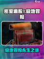 🔥《极地冒险永生之心》通关秘籍💎