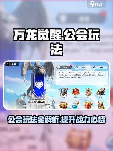 万龙觉醒🔥公会玩法全揭秘，不看后悔！截图1