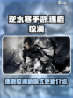 逆水寒手游逐鹿惊澜模式更新了什么介绍