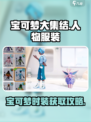 宝可梦大集结人物时装有哪些介绍