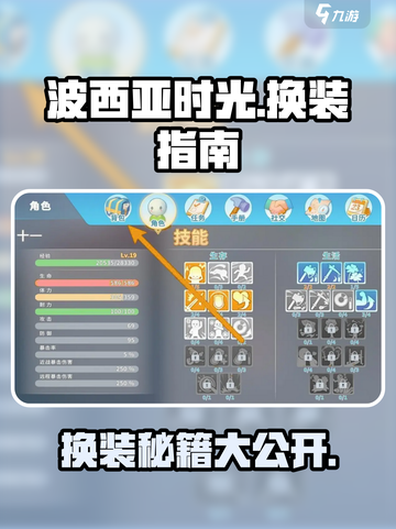 波西亚时光手游换衣服攻略💥穿上最美的装扮！截图1