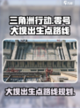 三角洲行动零号大坝出生点在哪介绍